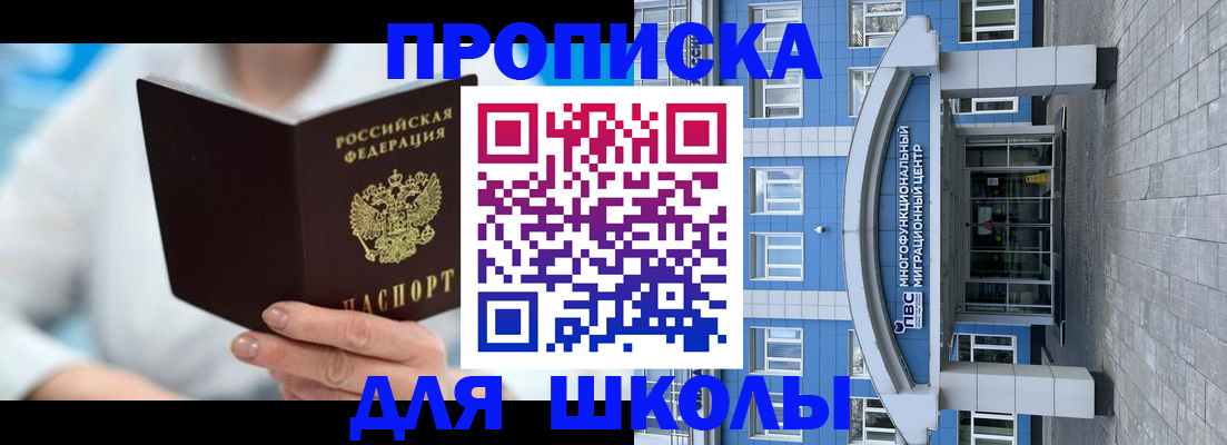 прописка ребенка в Лисках