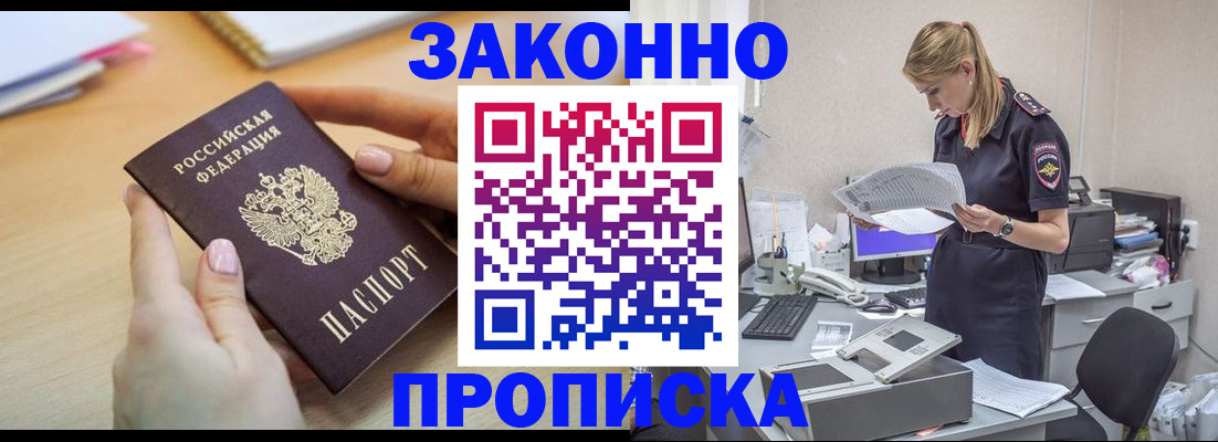 прописка регистрация в Лисках