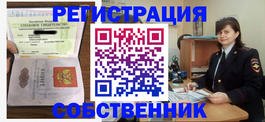 прописка 2025 в Лисках