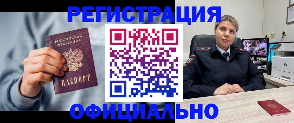 прописка для работы в Лисках