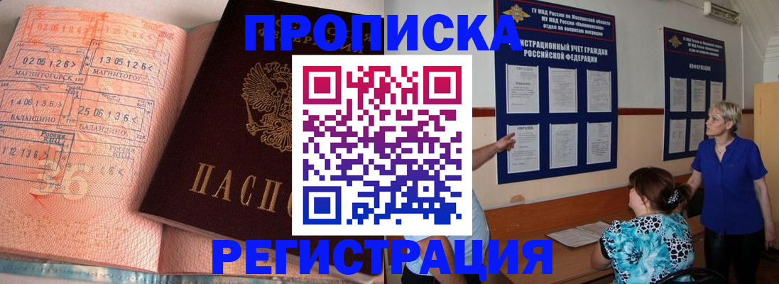 купить прописку в Лисках